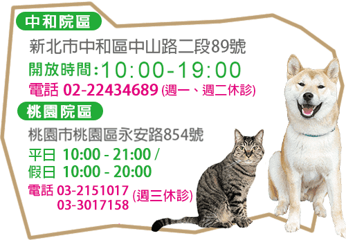 大台北動物醫院